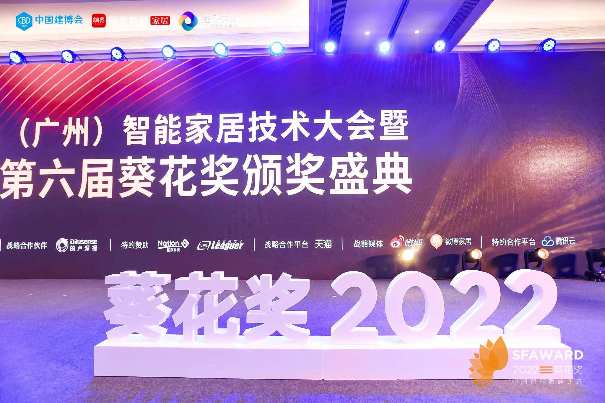 實(shí)力領(lǐng)跑！貝特萊斬獲2022年度智能鎖行業(yè)葵花獎(jiǎng)！